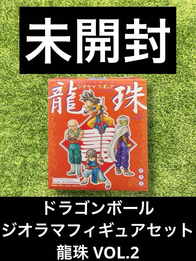 △ドラゴンボール　ジオラマフィギュアセット 龍珠 VOL.2