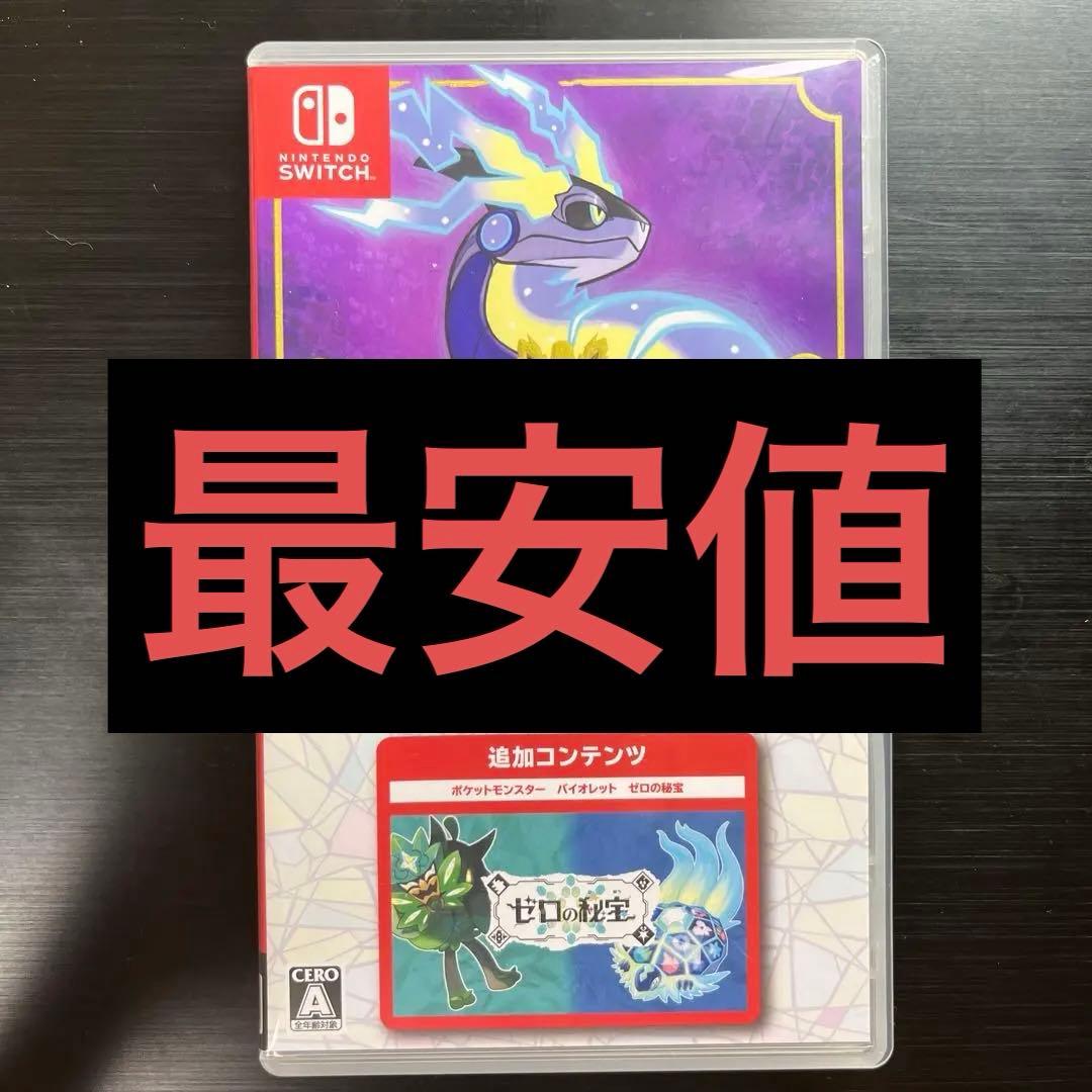 ぐらぐら　ポケットモンスターバイオレット　ゼロの秘宝　箱付き