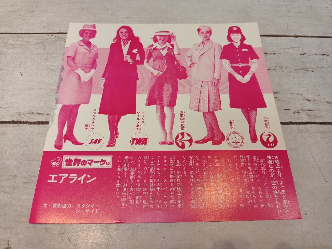 ★超希少★少年ジャンプ綴じ込み付録世界のマーク1〜9コンプ？