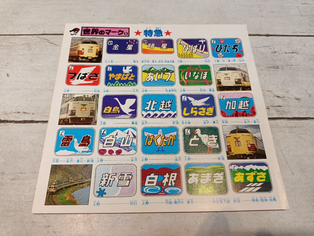 ★超希少★少年ジャンプ綴じ込み付録世界のマーク1〜9コンプ？