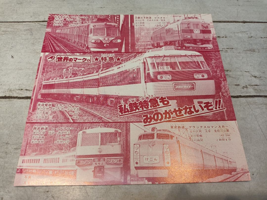 ★超希少★少年ジャンプ綴じ込み付録世界のマーク1〜9コンプ？