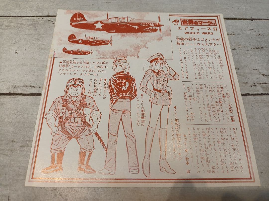 ★超希少★少年ジャンプ綴じ込み付録世界のマーク1〜9コンプ？