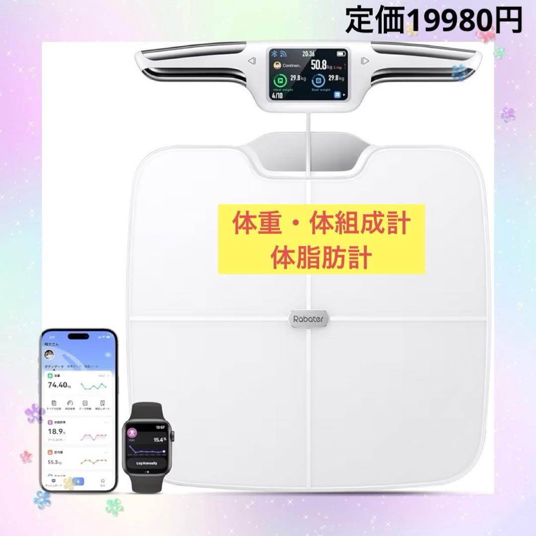 体重・体組成計 体脂肪計57項目測定 双周波BIA技術 ITOセンサーDEXA