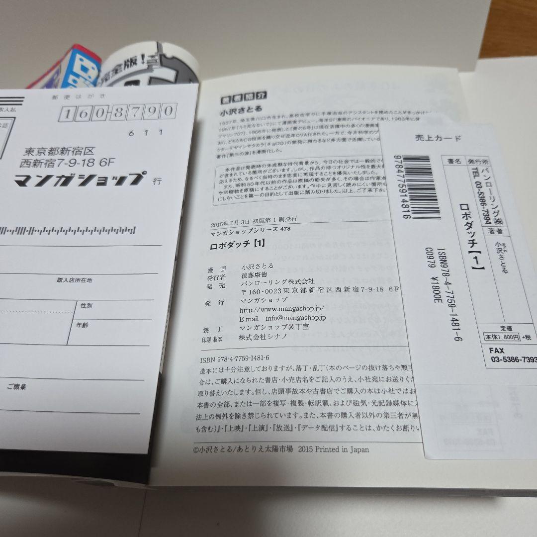 【希少】ロボダッチ 初版第１刷発行　100てんランドコミックス小沢さとる　全６冊