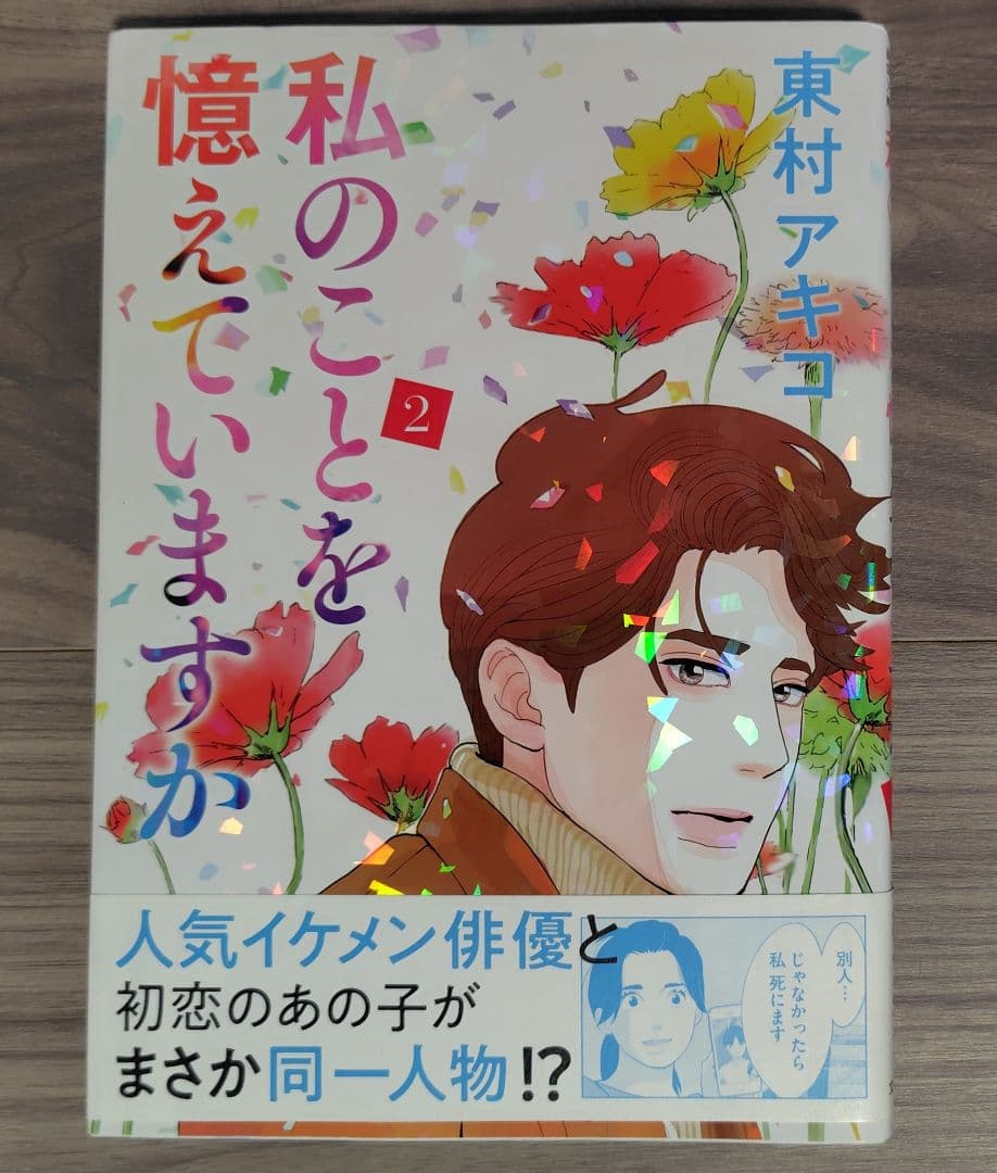 私のことを憶えていますか 1〜14巻全巻