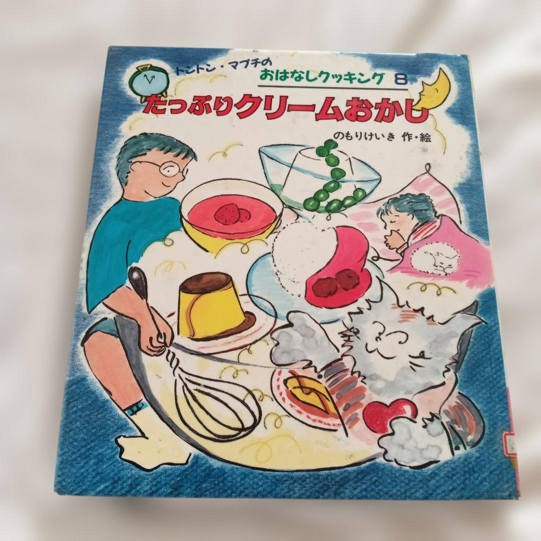 トントン・マブチのおはなしクッキング　５冊まとめ売り　図書館リサイクル本