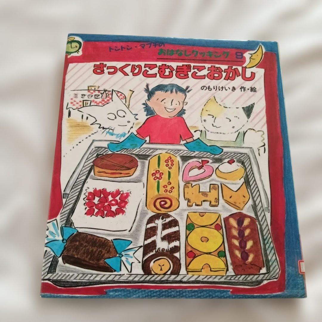 トントン・マブチのおはなしクッキング　５冊まとめ売り　図書館リサイクル本