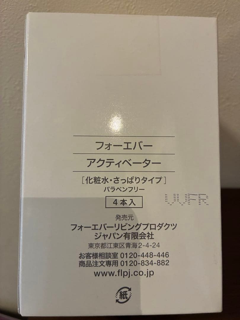 フォーエバー アクティベーター 化粧水(さっぱりタイプ) 4本