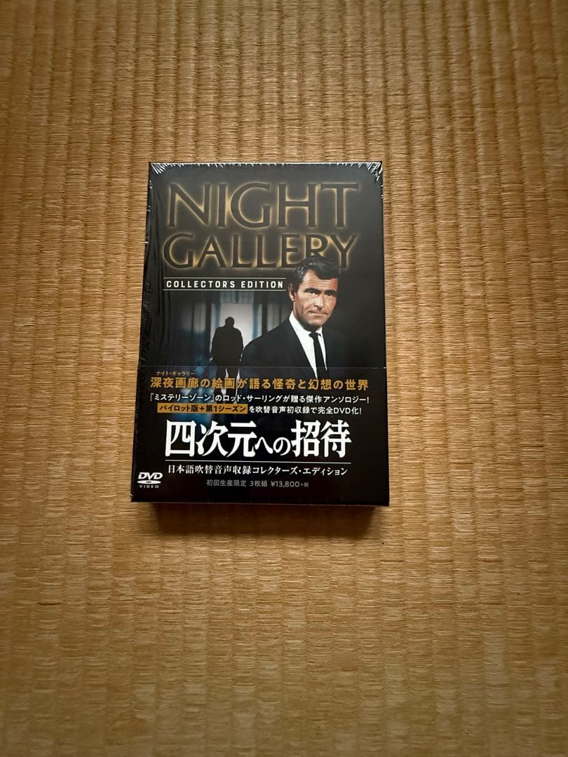 四次元への招待DVD(BOX) No.1