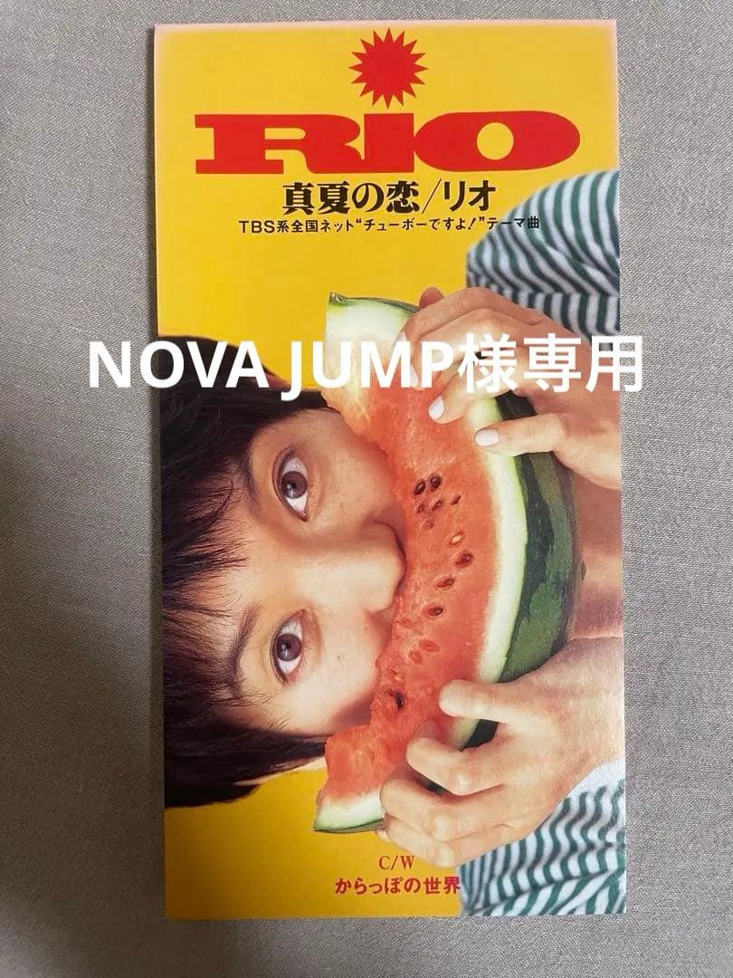 【見本盤】8cm CD RIO 真夏の恋 ミラクルヴォイス 現役