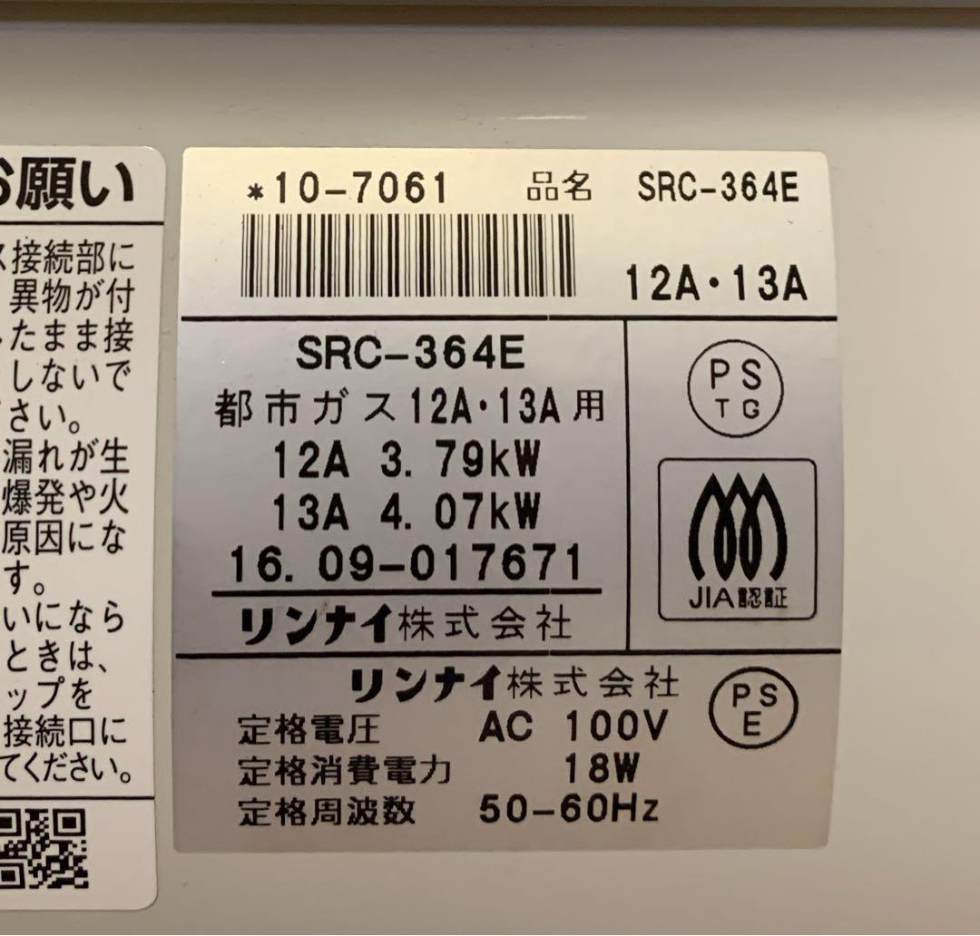 値下げ！【美品】Rinnai 都市ガスファンヒーター　SRC-364E ホース付