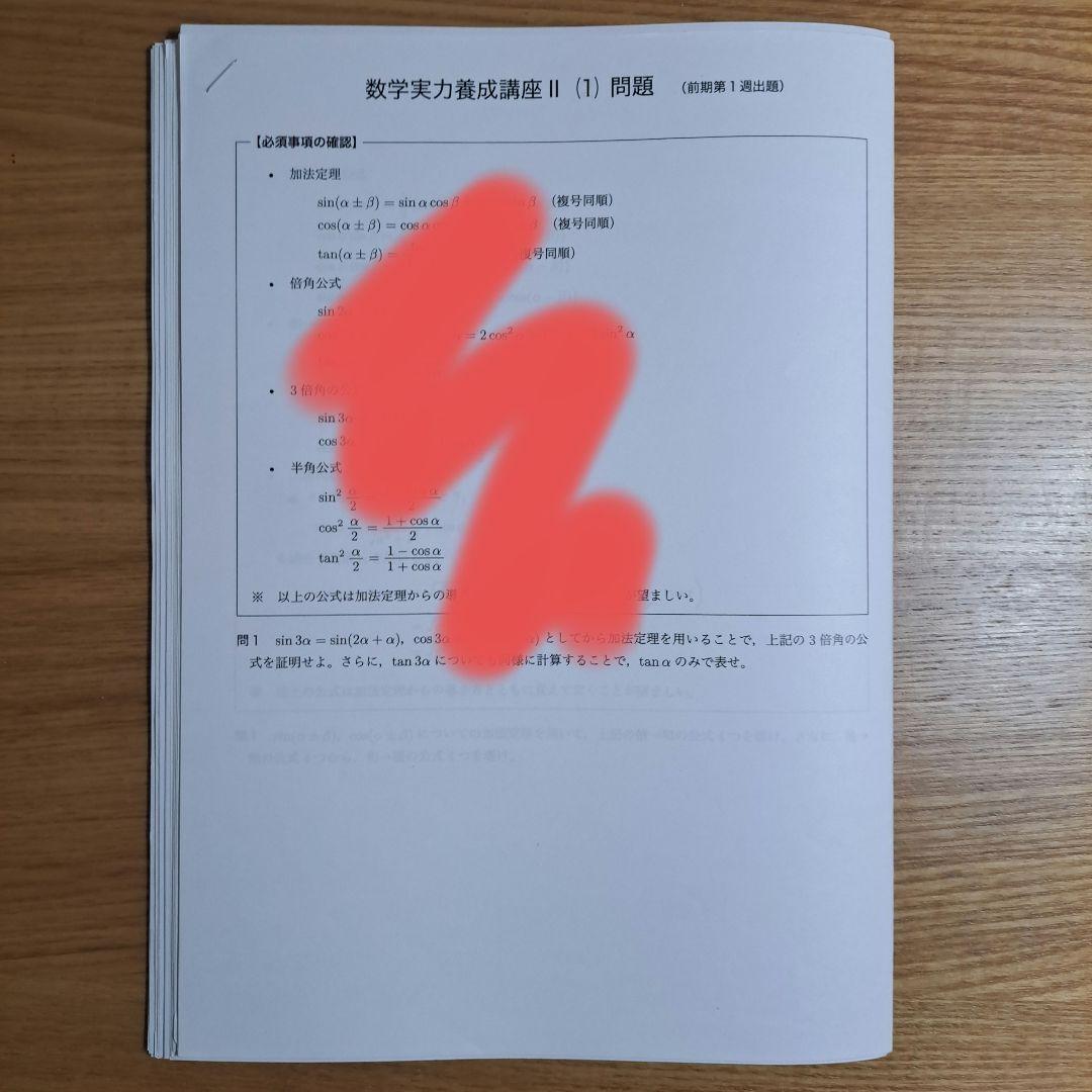 鉄緑会 数学　高1 特進講座 授業冊子・復習テスト解答 等セット