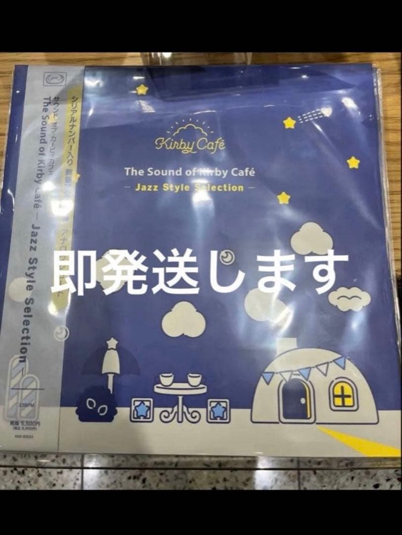 カービィカフェレコード　サウンド・オブ・カービィカフェ　レコード　初回限定生産盤