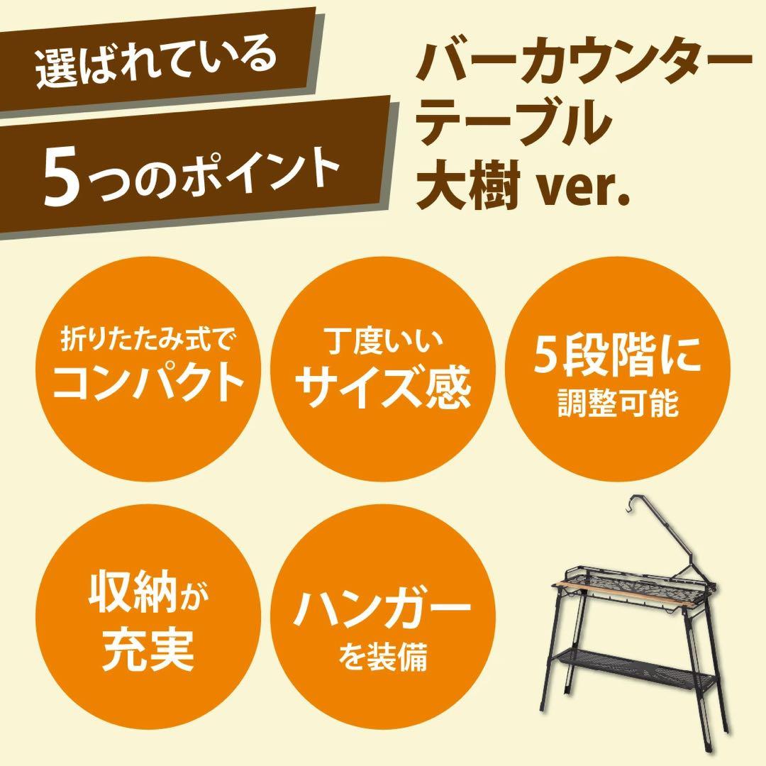 美品　NATURE TONES バーカウンターテーブル 大樹ver. ブラック