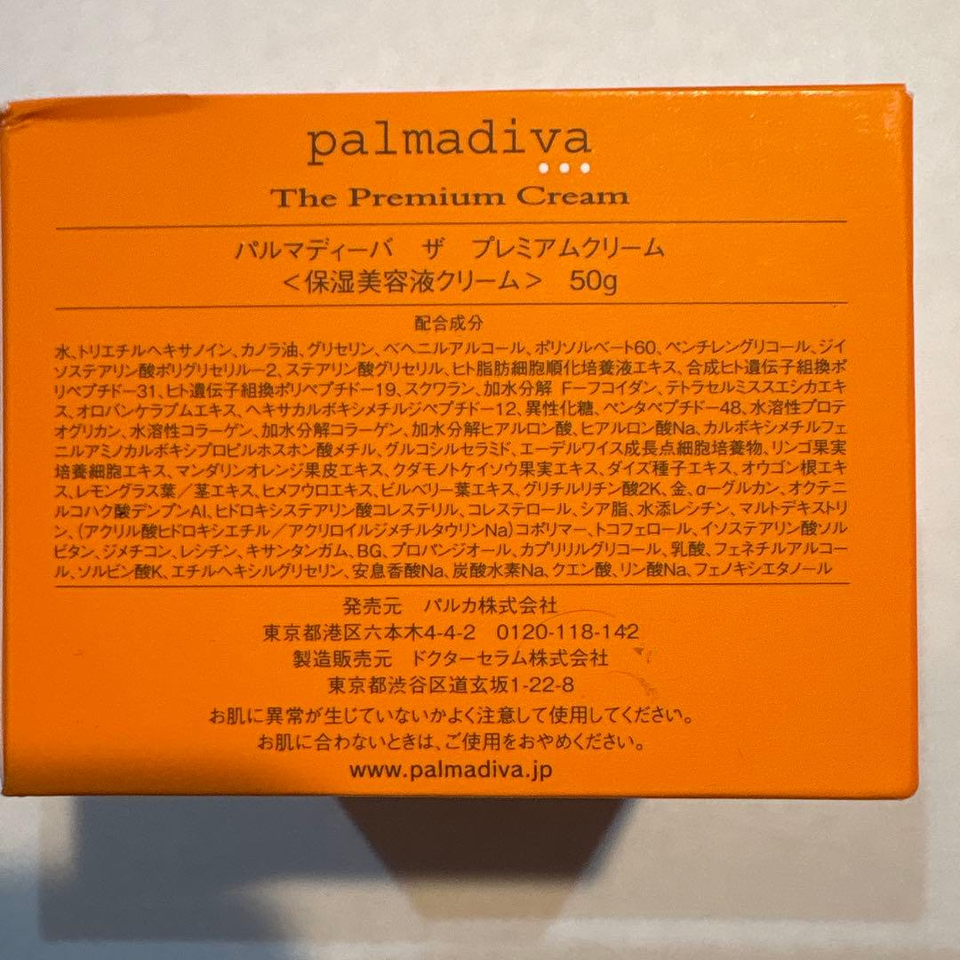 パルマディーバ　リッチエッセンスゴージャスHプラス・プレミアムクリーム