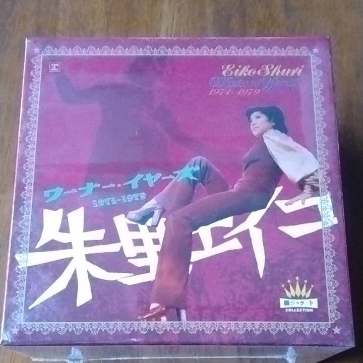 新品♪朱里エイコ♪ワーナー・イヤーズ 1971-1979紙ジャケット・コレクシ