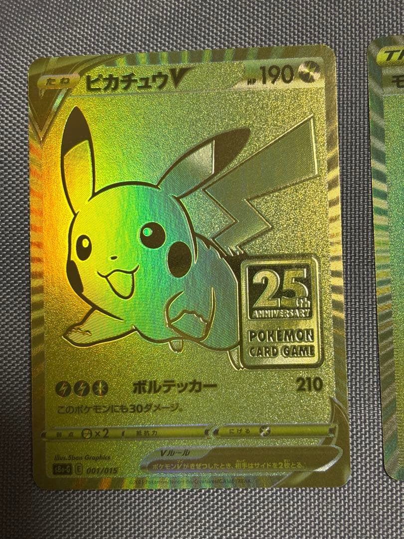 ポケカ　ピカチュウV 25th ゴールデンピカチュウ➕モンスターボール