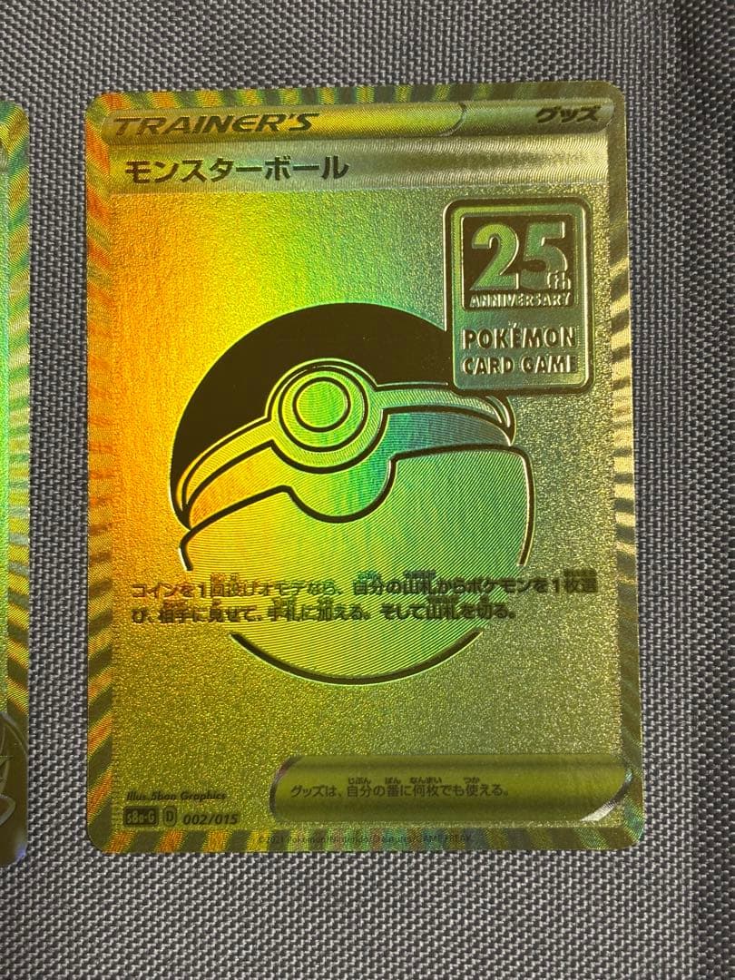 ポケカ　ピカチュウV 25th ゴールデンピカチュウ➕モンスターボール