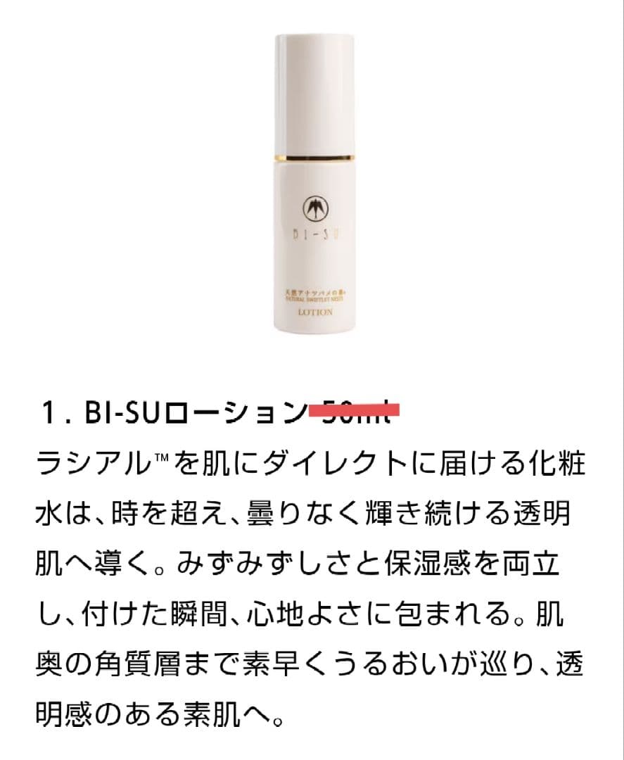 BI-SU スキンケア 2箱セット 6日分 48包 エイジングケア