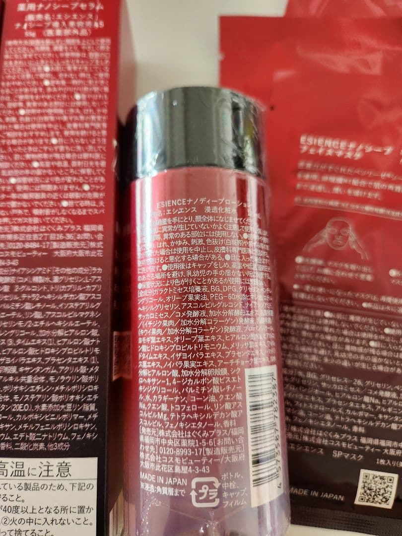 ESIENCE エシエンス/ナノシープセラム/ローション/フェイスマスクのセット
