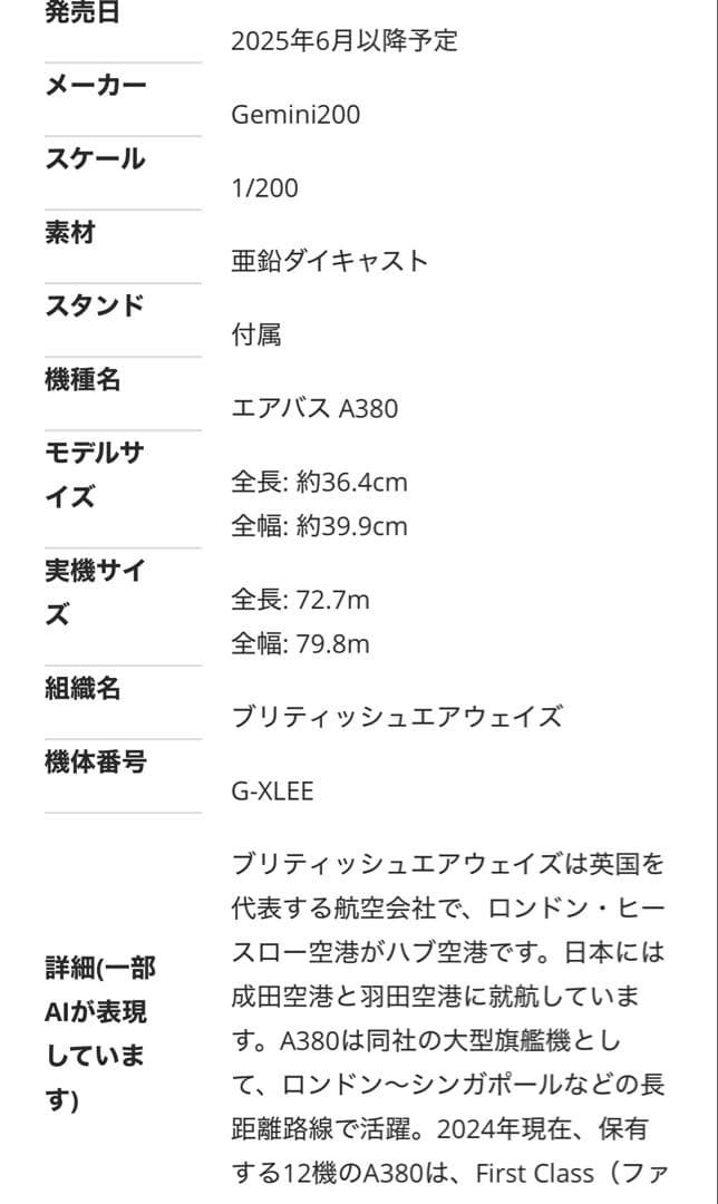 Gemini200 A380-800モデルプレーン ブリティッシュ・エアウェイズ