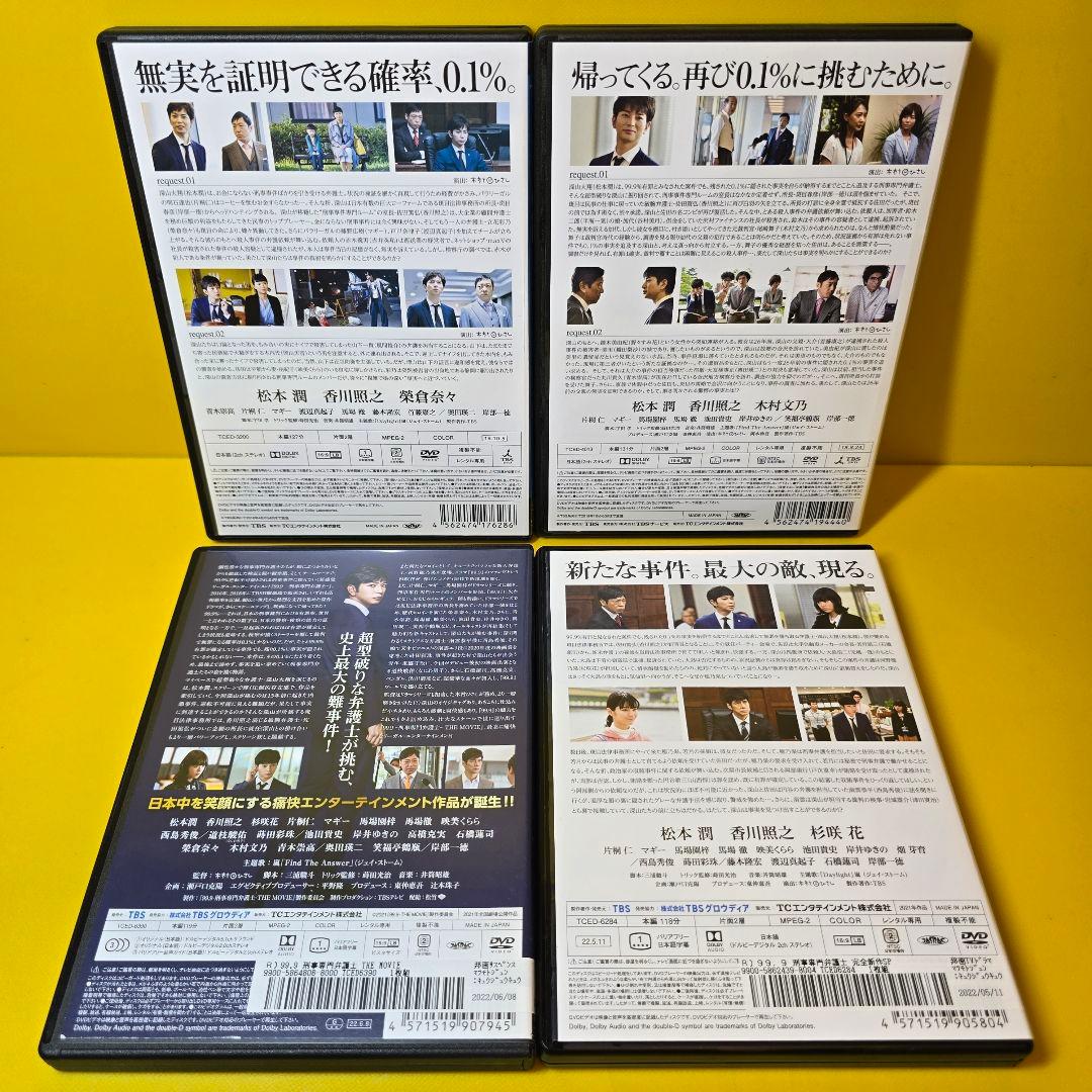 新品ケース交換済　99.9 刑事専門弁護士 season1+2+劇場版+SP全