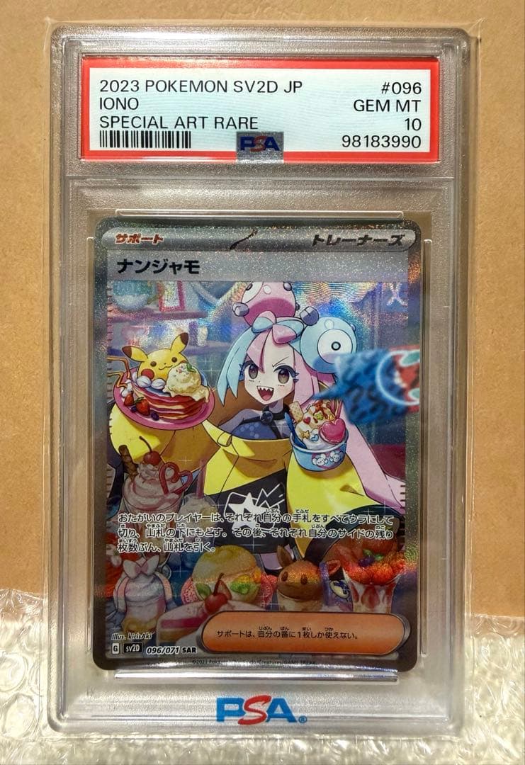 ナンジャモ SAR SV2D 【PSA10】クレイバースト 096/071