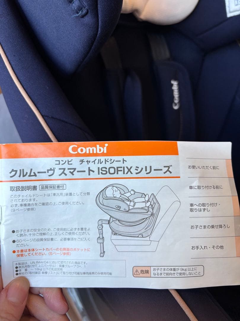 Combi クルムーヴ スマート ISOFIX チャイルドシート