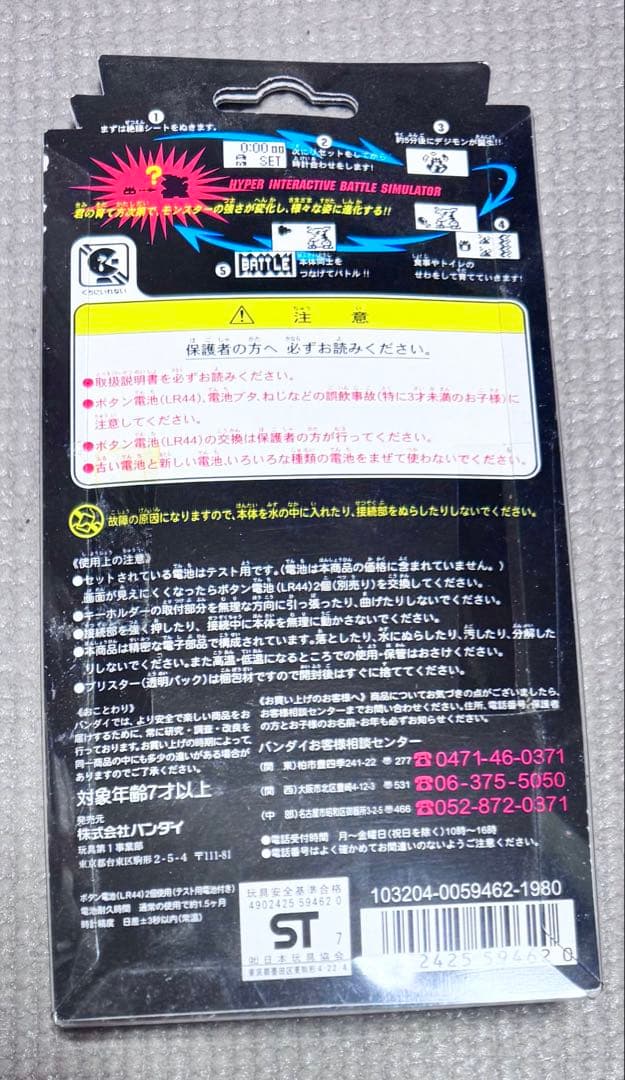 デジタルモンスターCOLOR Ver.2 オリジナルホワイト