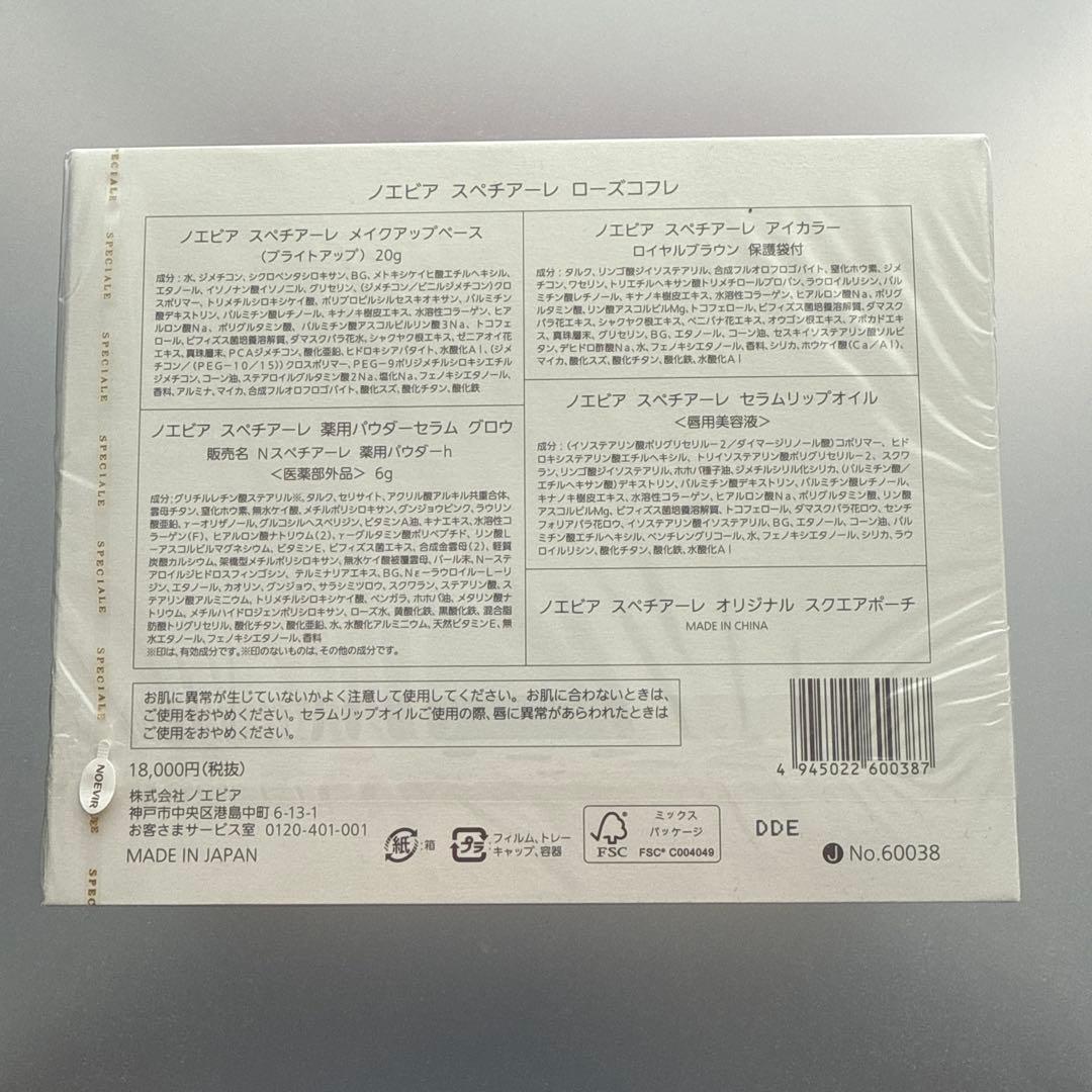 ノエビア スペチアーレ ローズコフレ