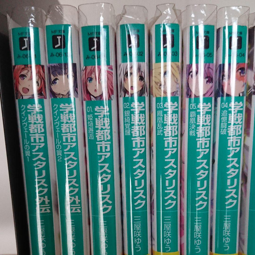 学戦都市アスタリスク