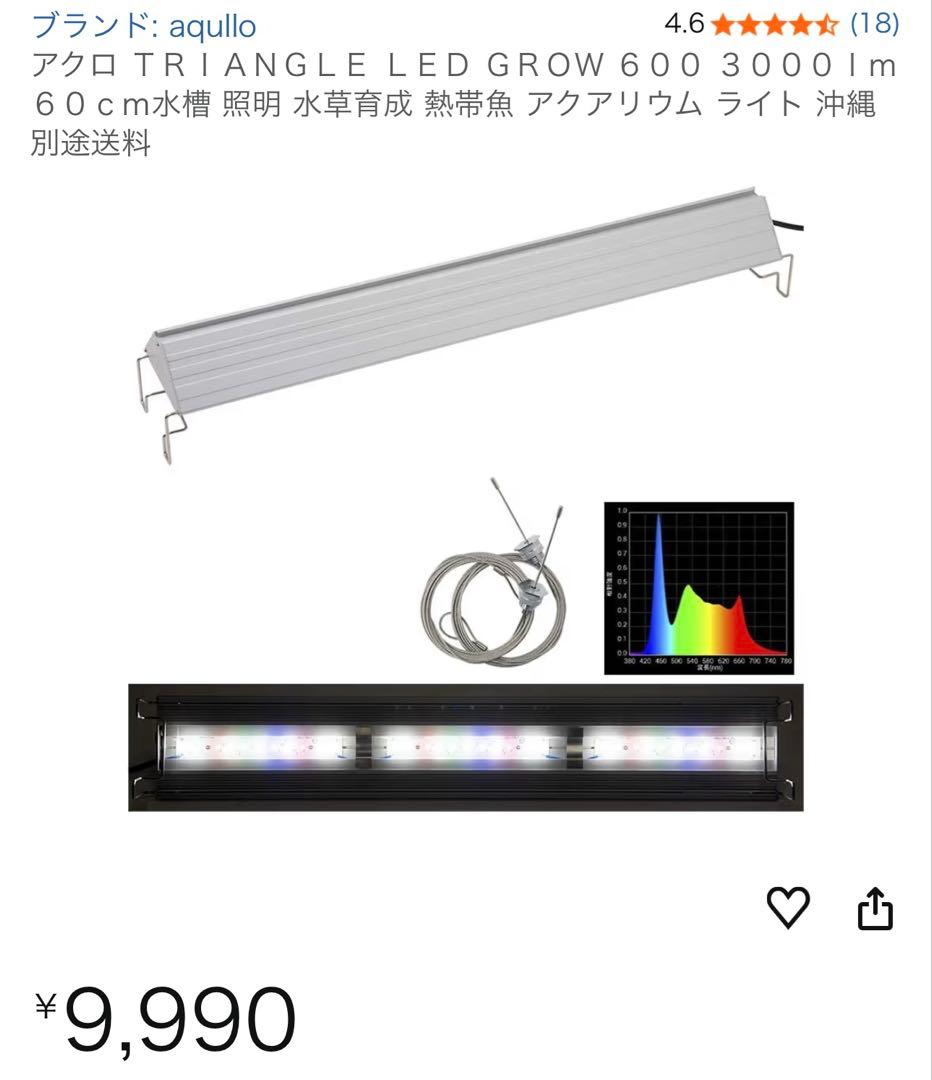 アクロ LED TRIANGLE用ライト＋スタンド 60cm水槽用