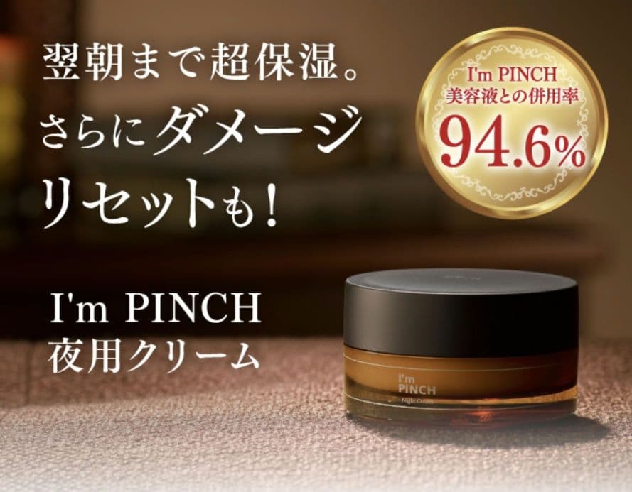 I’m PINCH NightCream m 30g×②コ
