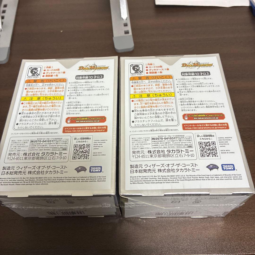 クロニクル最終決戦デッキ