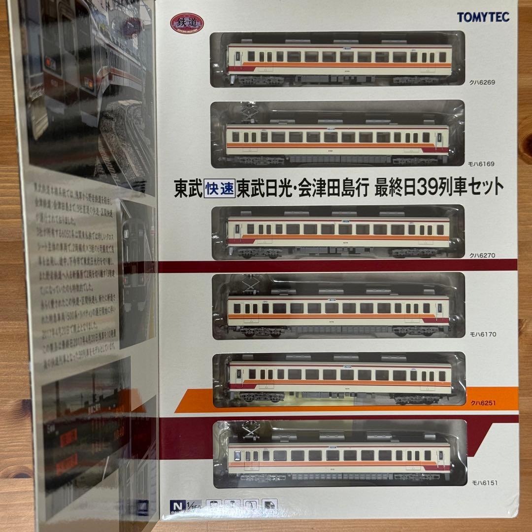 鉄道コレクション　東武快速 東武日光・会津田島行 最終日39列車セット