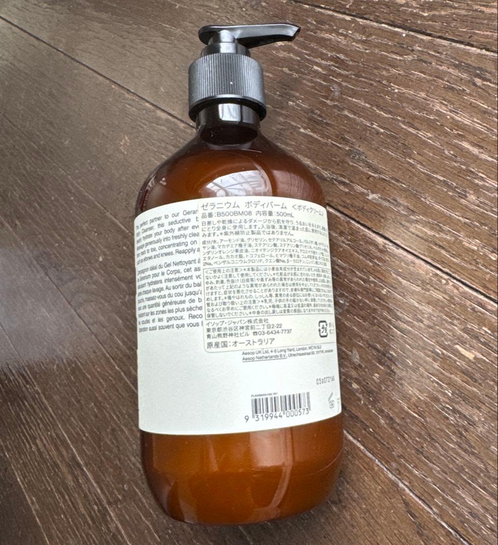 イソップ　ゼラニウム　ボディバーム