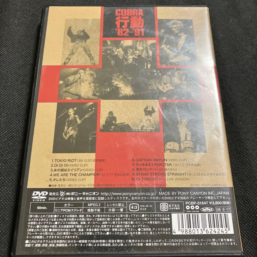COBRA/COBRA 行動'82～'91 コブラ LIVE