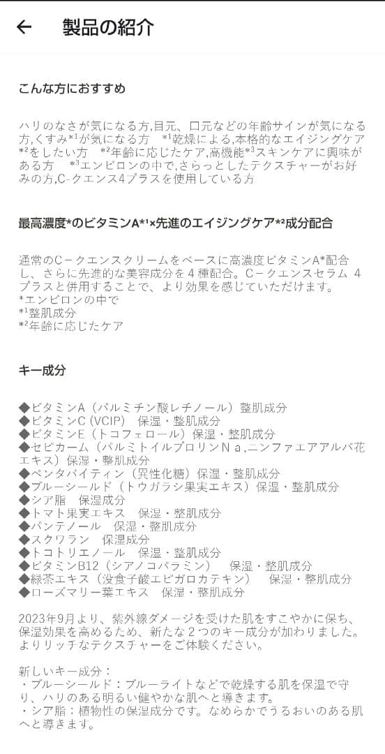 新品未使用 ENVIRON エンビロン C-クエンスクリームプラス 2本