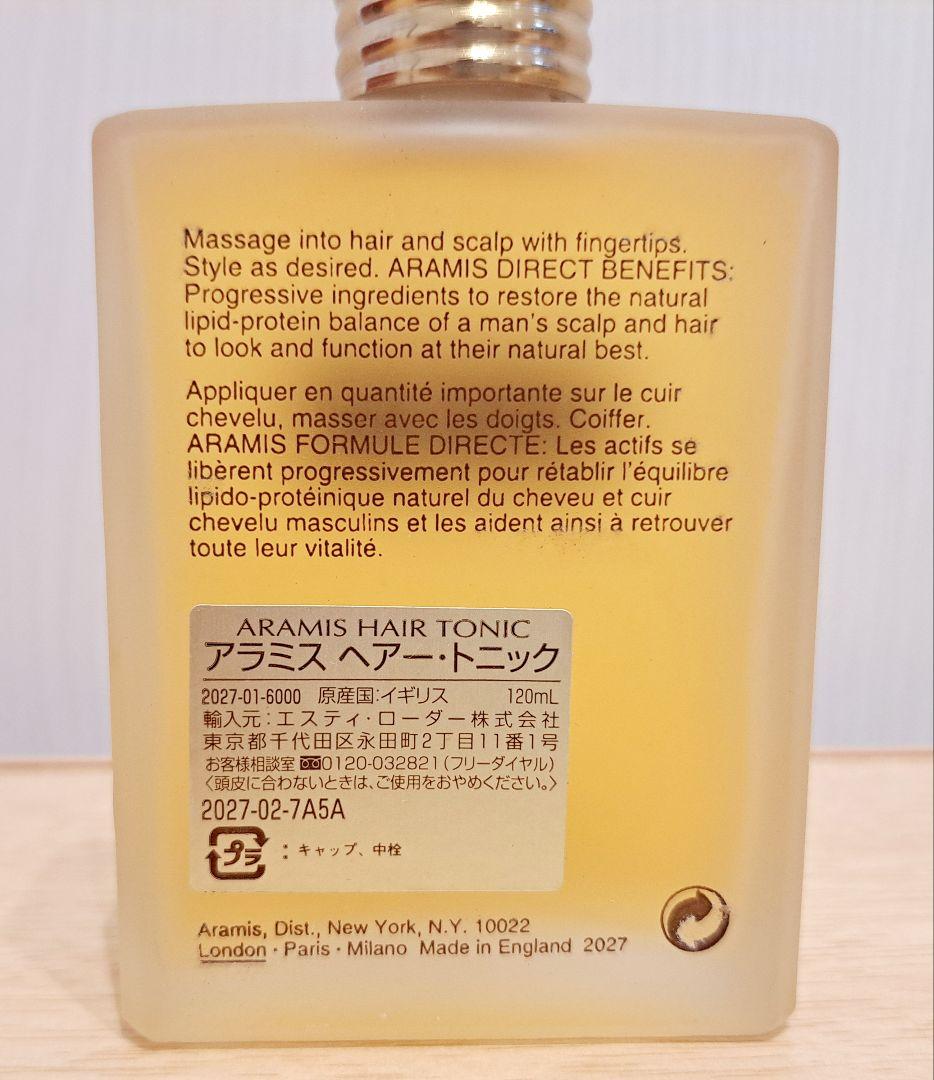アラミス　ヘアトニック　香水　オードトワレ　懐中時計　586