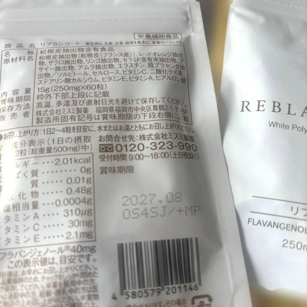 リブランコート　飲む日焼け止め