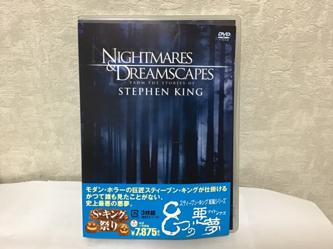 スティーブン・キング　短編シリーズ　8つの悪夢　DVD