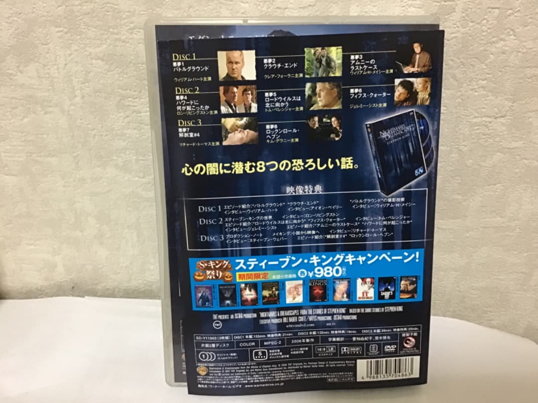 スティーブン・キング　短編シリーズ　8つの悪夢　DVD
