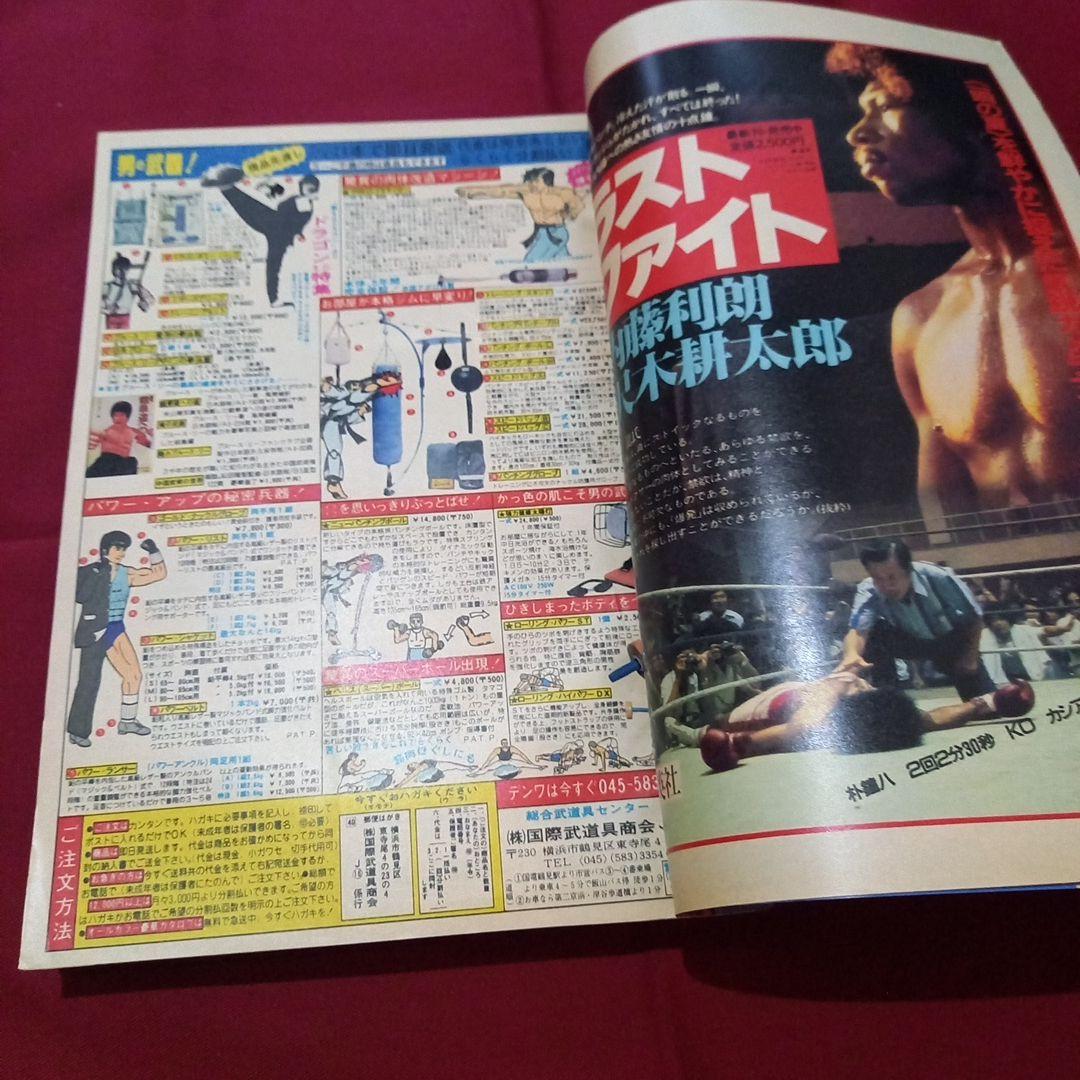 【当時物美品】週刊 少年 ジャンプ 1981年44号 漫画 アニメ