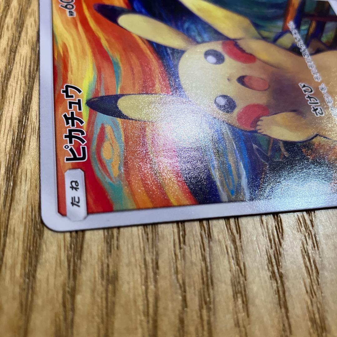 ピカチュウ：ムンク展×ポケモンカードゲーム プロモカード　288/SM-P