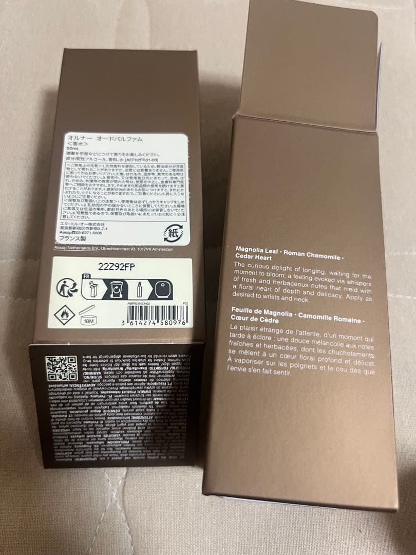 Aesop Aurner Eau de Parfum オルナー　イソップ