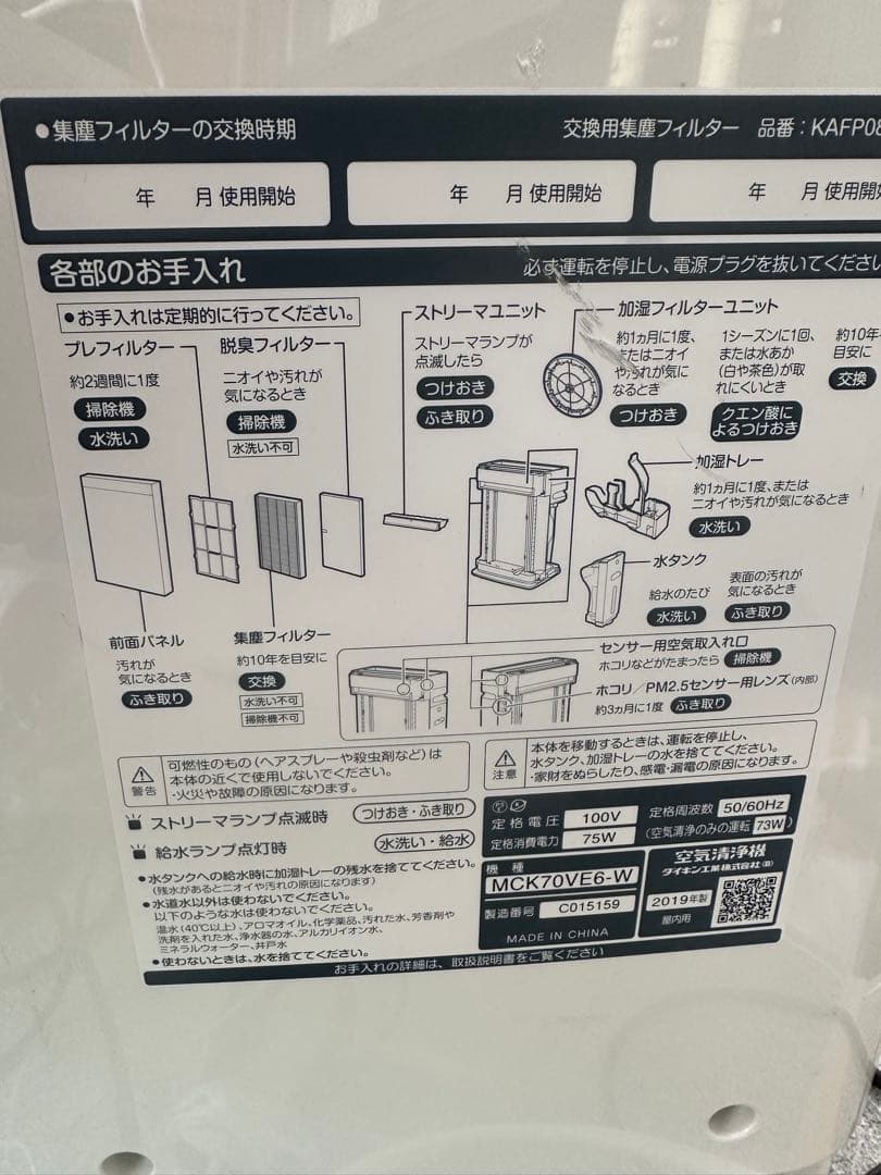 19年製！ダイキン 加湿ストリーマー 空気清浄機 MCK70VE6-W