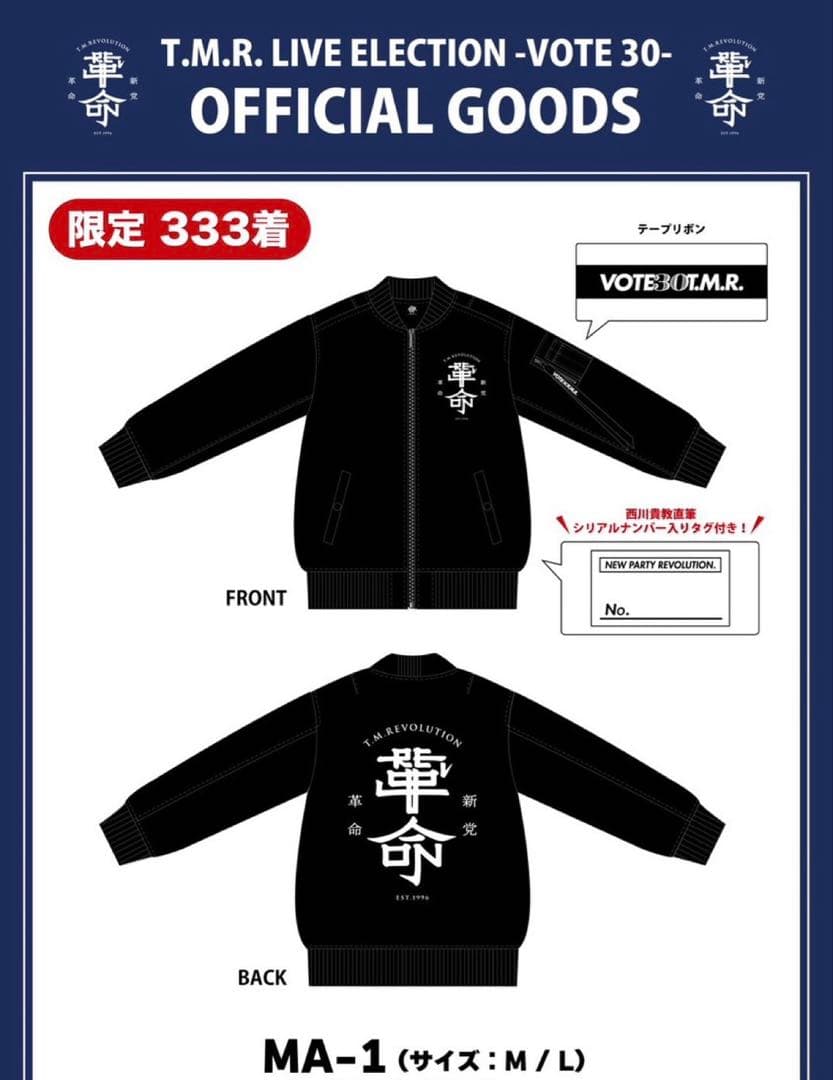 TMR 333着限定 手書きシリアル入りMA-1 西川貴教