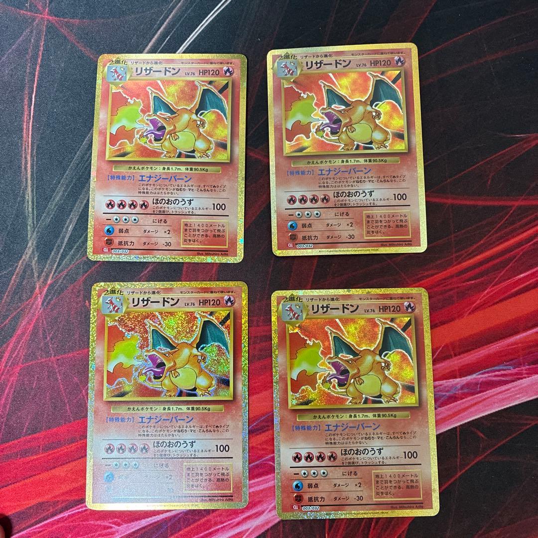 ポケモンカード　リザードン Classic 4枚　003/032