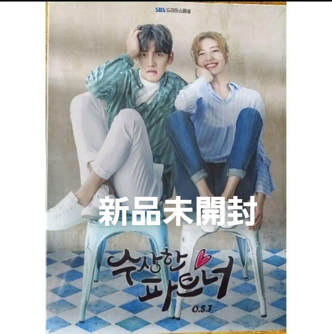 韓国ドラマ　怪しいパートナー OST オリジナルサウンドトラックCD 韓国正規盤