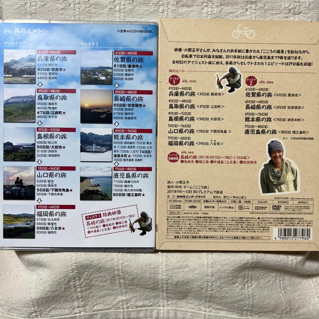 【NHK DVD】にっぽん縦断 こころ旅 2011 秋の旅セレクション